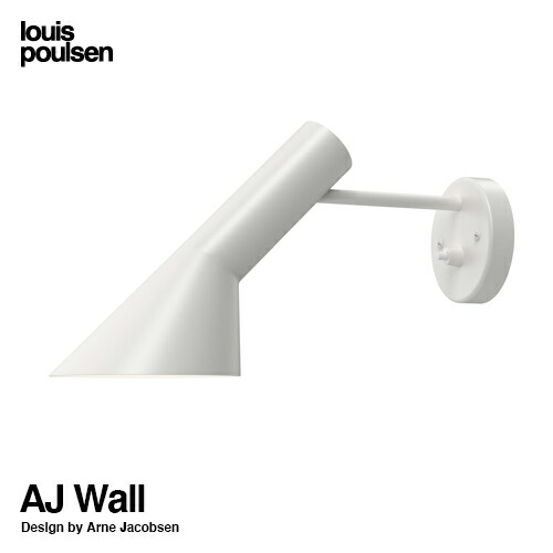 Louis Poulsen ルイスポールセン AJ Wall AJ ウォール ウォールランプ カラー：11色 デザイン：アルネ・ヤコブセン
