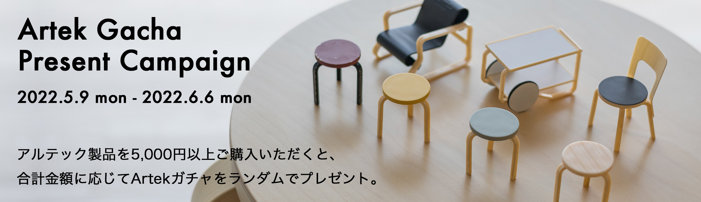 アルテック ガチャ プレゼントキャンペーン