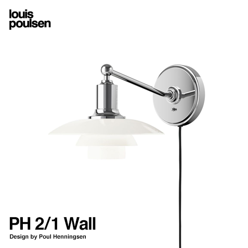 Louis Poulsen ルイスポールセン PH 2/1 Wall ウォールランプ ブラケットライト Φ200mm デザイン：ポール・ヘニングセン