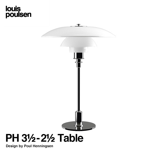 Louis Poulsen ルイスポールセン PH 3 1/2-2 1/2 Table テーブルランプ スタンドライト Φ330mm 真鍮メタライズド LED デザイナーズ照明・間接照明 カラー：シルバー デザイン：ポール・ヘニングセン
