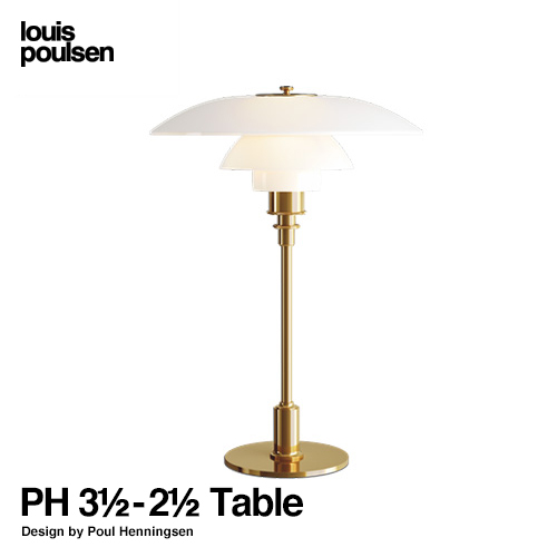 Louis Poulsen ルイスポールセン PH 3 1/2-2 1/2 Table テーブルランプ スタンドライト Φ330mm 真鍮メタライズド LED デザイナーズ照明・間接照明 カラー：ブラス デザイン：ポール・ヘニングセン