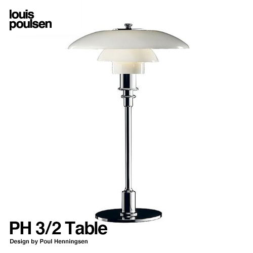 Louis Poulsen ルイスポールセン PH 3/2 Table テーブルランプ スタンドライト Φ290mm カラー：シルバー デザイン：ポール・ヘニングセン