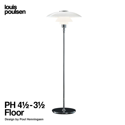 Louis Poulsen ルイスポールセン PH 4 1/2-3 1/2 Floor フロアランプ コーナーランプ Φ450mm デザイン：ポール・ヘニングセン