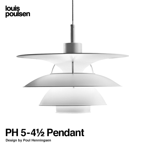 Louis Poulsen ルイスポールセン PH 5-4 1/2 ペンダントライト Φ468mm デザイン：ポール・ヘニングセン