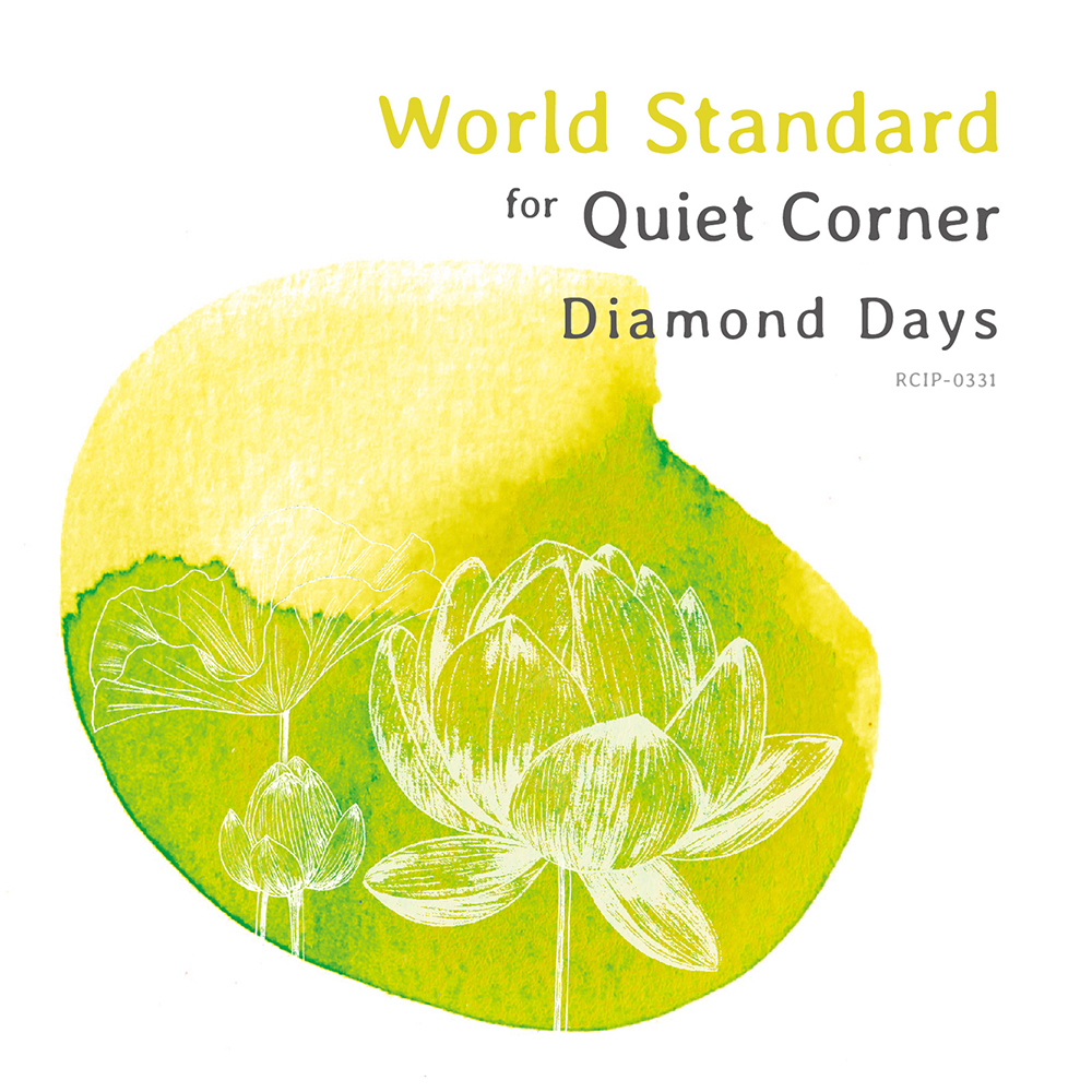 Quiet Corner -心を静める音楽集- Web連載 第10回