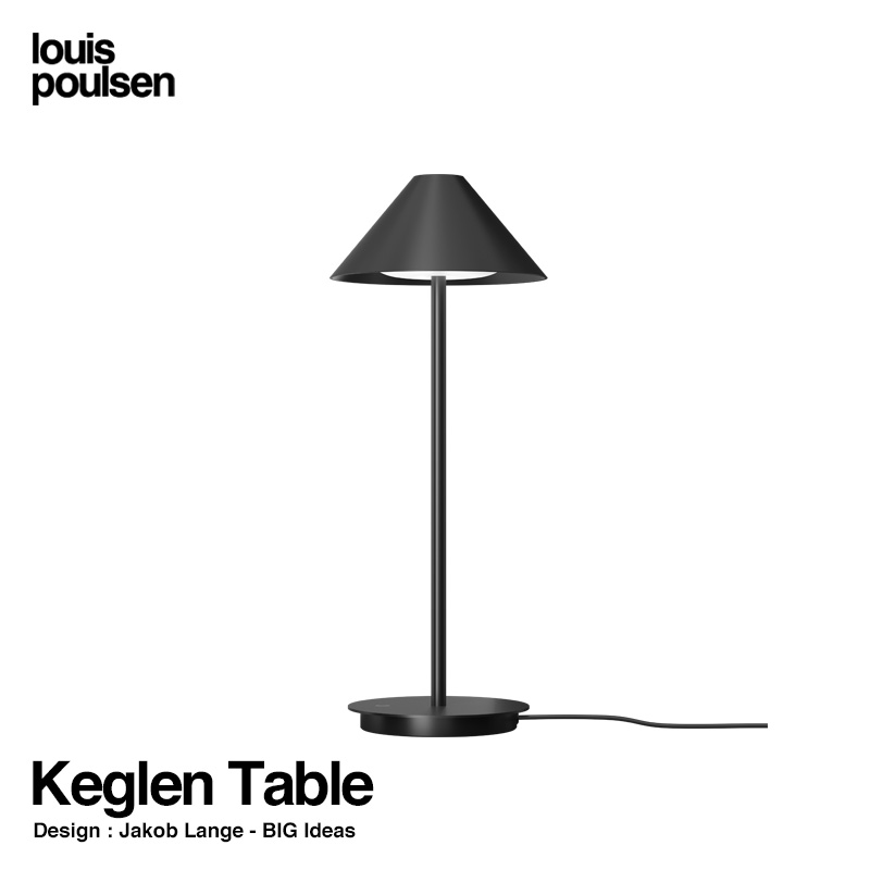 Louis Poulsen ルイスポールセン Keglen Table カイレン テーブルランプ Φ175mm 組込み型 LED 2700K カラー：2色 デザイン：ヤコブ・ランゲー