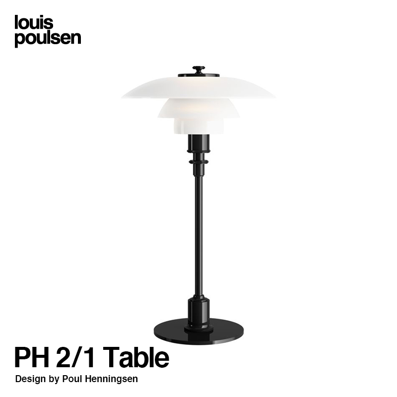 Louis Poulsen ルイスポールセン PH 2/1 Table テーブルランプ