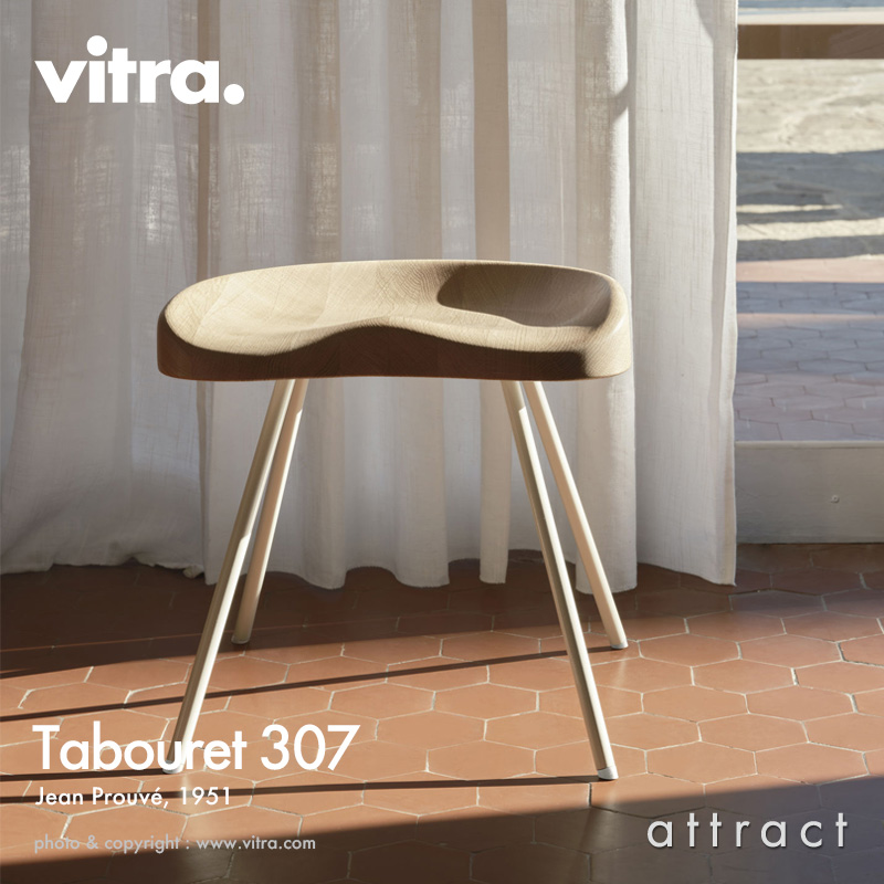 Vitra ヴィトラ Tabouret 307 タブレ 307 スツール チェア カラー：2色 デザイン：ジャン・プルーヴェ