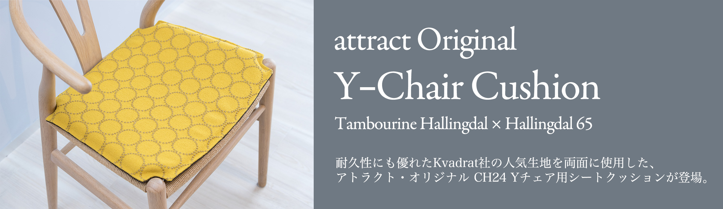 attract Original Y-Chair Cushion