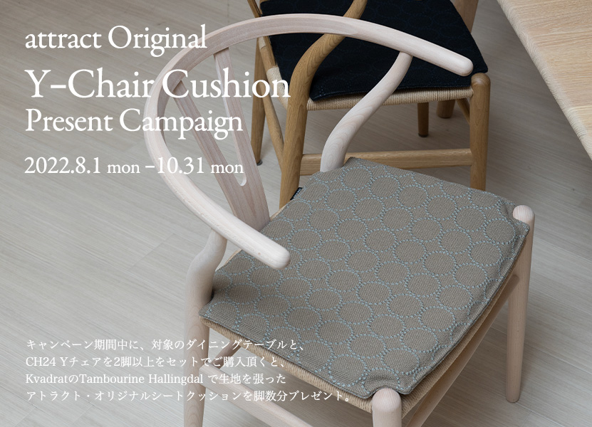 attract Original Y-Chair Cushion Present Campaign（CH24 Yチェア