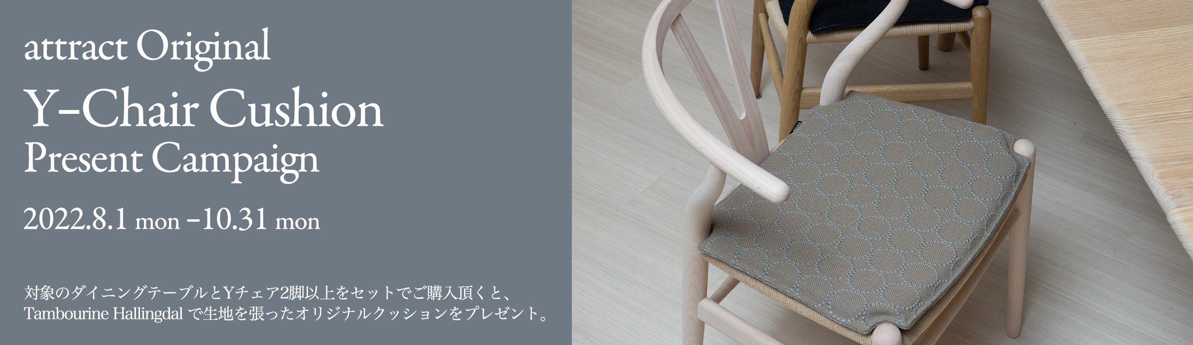 attract Original Y-Chair Cushion Present Campaign