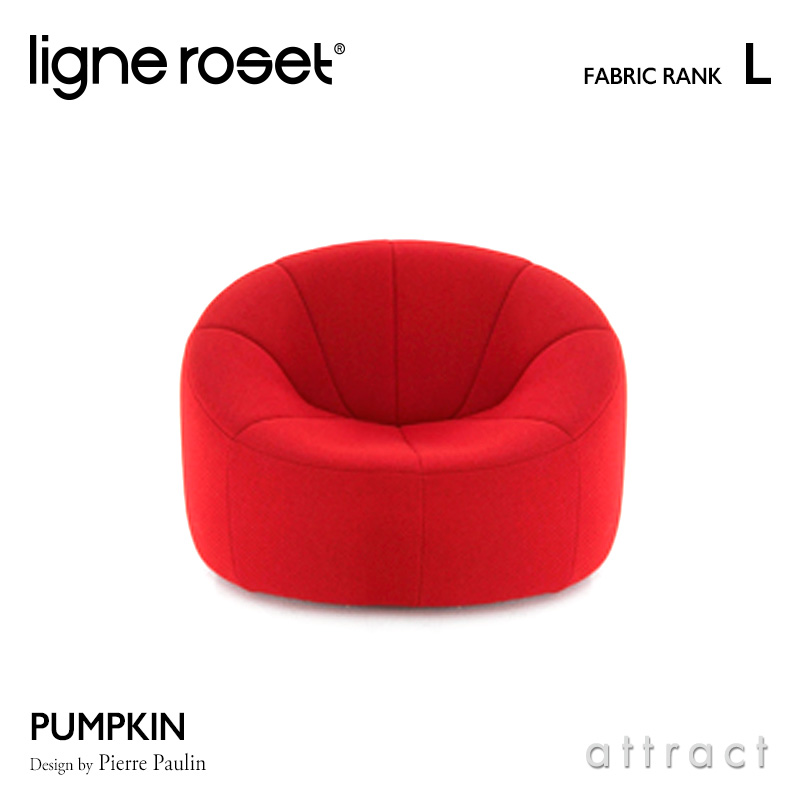 ligne roset リーンロゼ Roset Pumpkin ロゼ パンプキン Pumpkin 1P ソファ 1人掛け ファブリック：Lランク デザイン：ピエール・ポラン