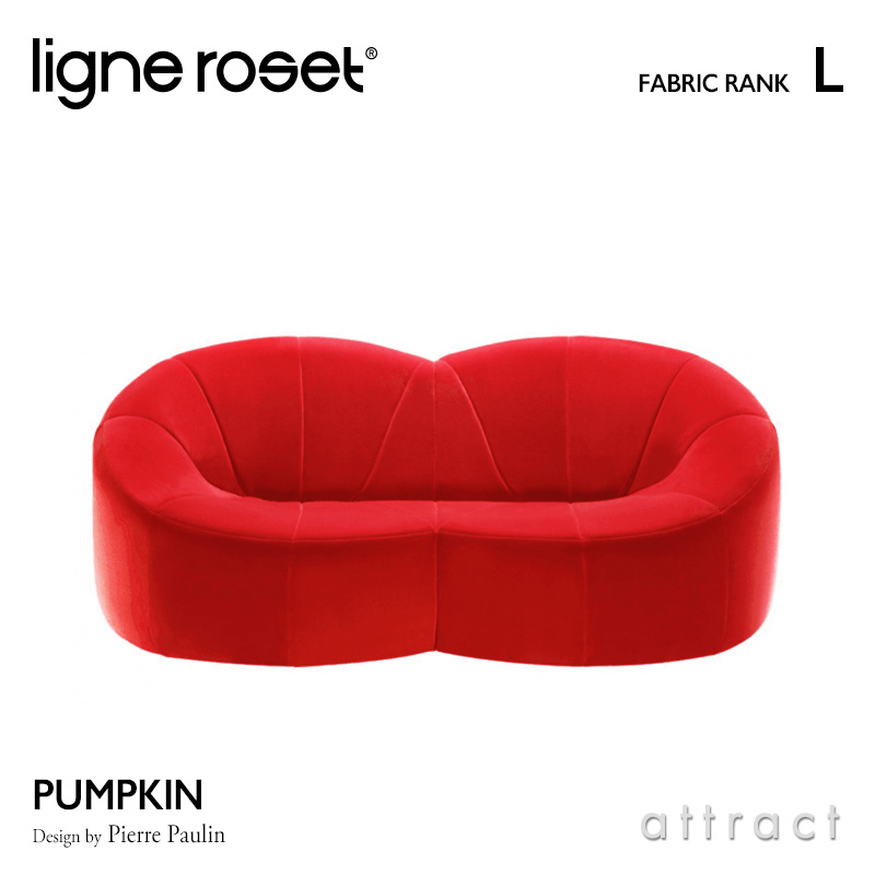 ligne roset リーンロゼ Roset Pumpkin ロゼ パンプキン Pumpkin 2P ソファ 2人掛け ファブリック：Lランク デザイン：ピエール・ポラン