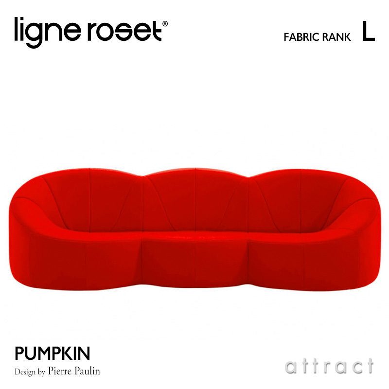 ligne roset リーンロゼ Roset Pumpkin ロゼ パンプキン Pumpkin 3P ソファ 3人掛け ファブリック：Lランク デザイン：ピエール・ポラン