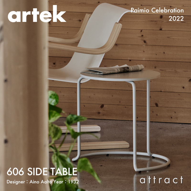 【数量限定】 Artek アルテック 606 SIDE TABLE 606 サイドテーブル パイミオ 限定カラー 4色 デザイン：アイノ・アアルト