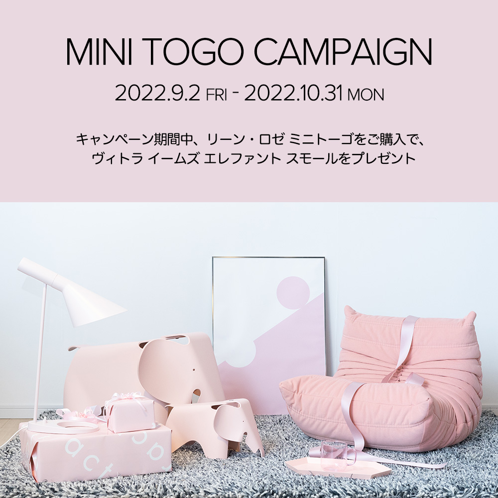 Mini Togo Campaign（ミニトーゴ キャンペーン）