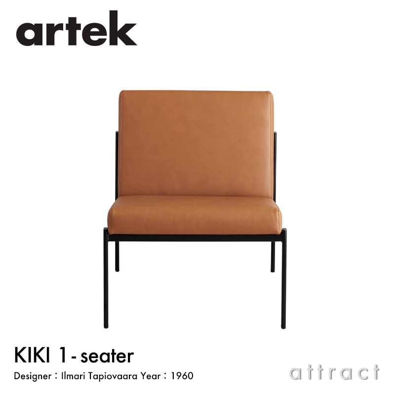 Artek アルテック KIKI SOFA キキ ソファ ラウンジチェア 1