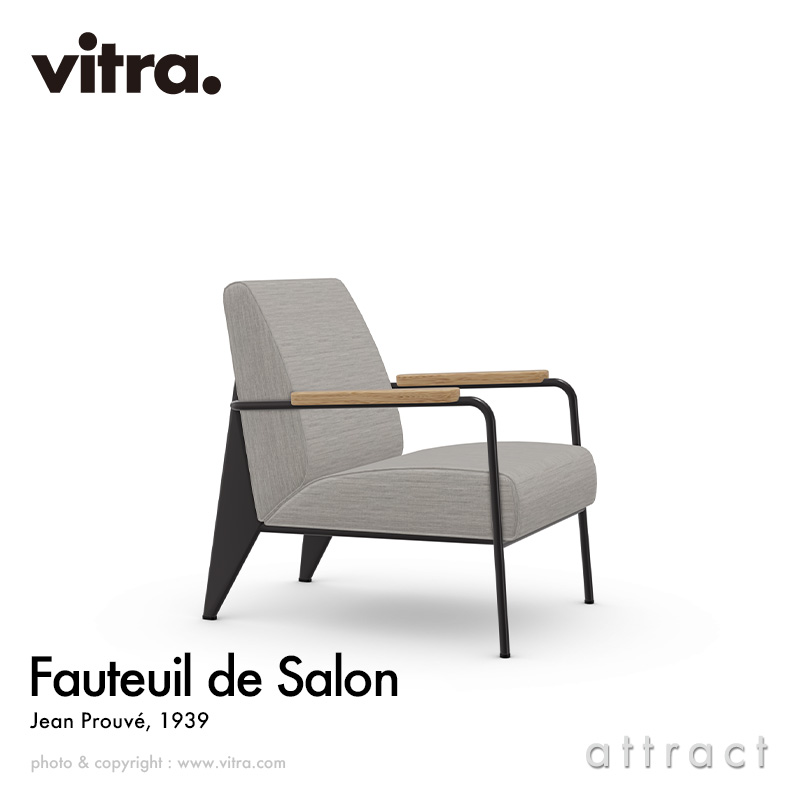 Vitra ヴィトラ Fauteuil de Salon フォトゥイユ ド サロン ラウンジチェア アームカラー：3色 ベースカラー：7色 ファブリック：F80（Tress） デザイン：ジャン・プルーヴェ