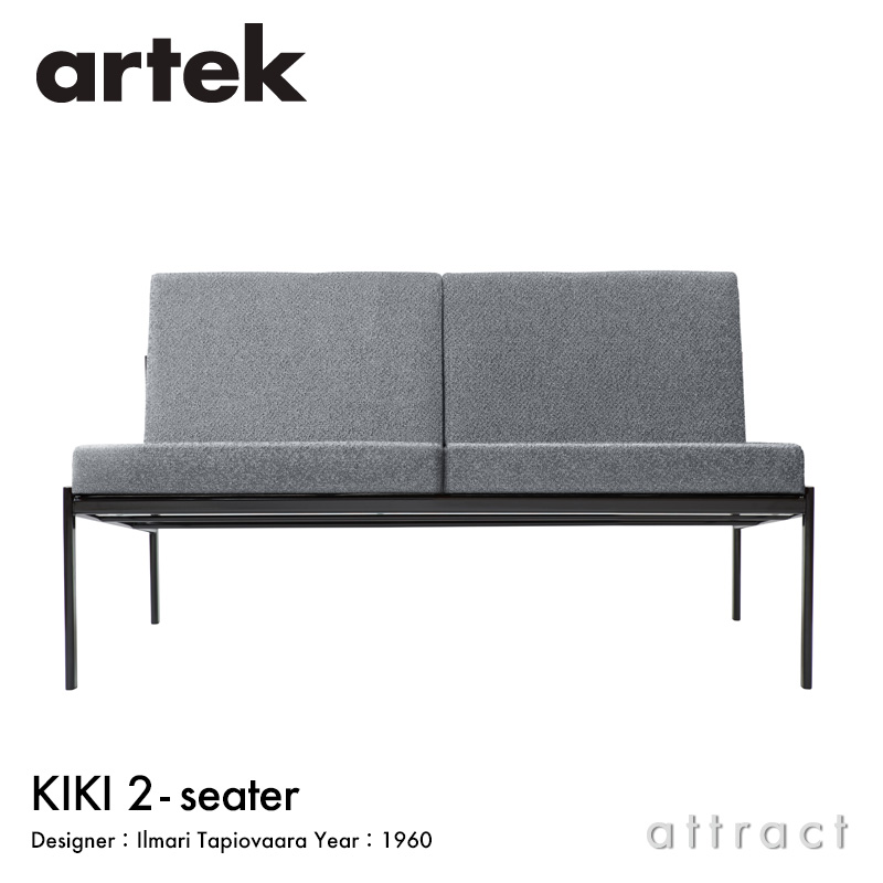 Artek アルテック KIKI SOFA キキ ソファ 2シーター 2P W116cm ファブリック：F140 （Hallingdal / #126） by Kvadrat スチール パウダーコート デザイン：イルマリ・タピオヴァーラ