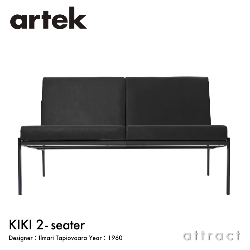 Artek アルテック KIKI SOFA キキ ソファ 2シーター 2P W116cm プレステージレザー：L40 12色 スチール パウダーコート デザイン：イルマリ・タピオヴァーラ