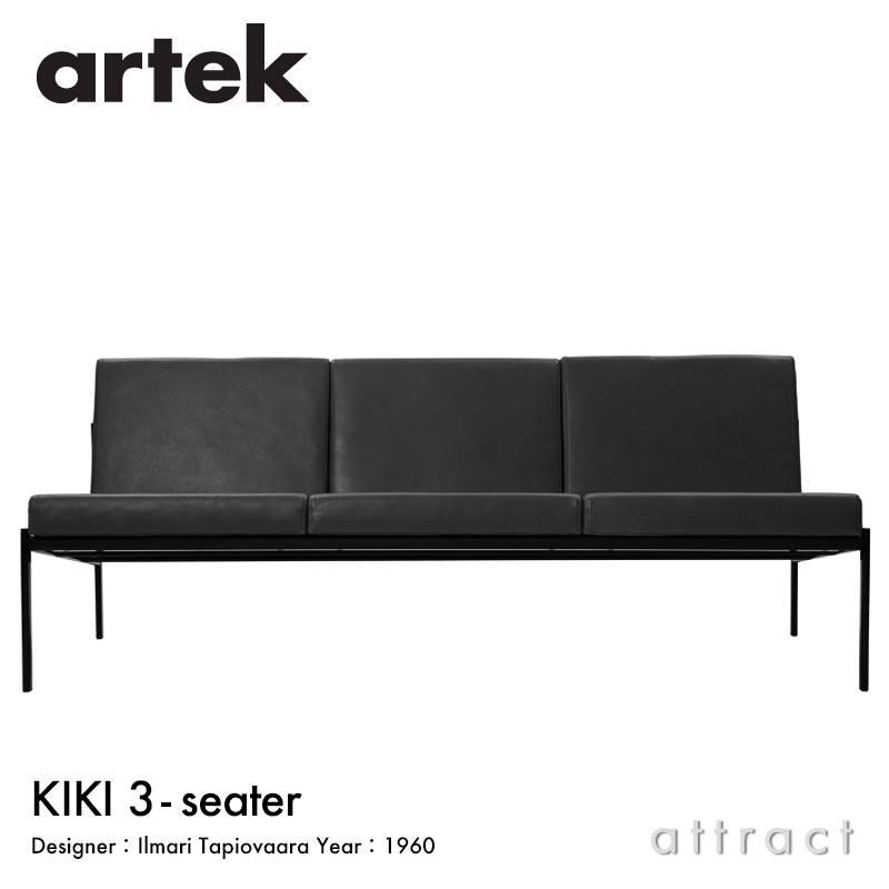 Artek アルテック KIKI SOFA キキ ソファ 3シーター 3P W173cm プレステージレザー：L40 12色 スチール パウダーコート デザイン：イルマリ・タピオヴァーラ