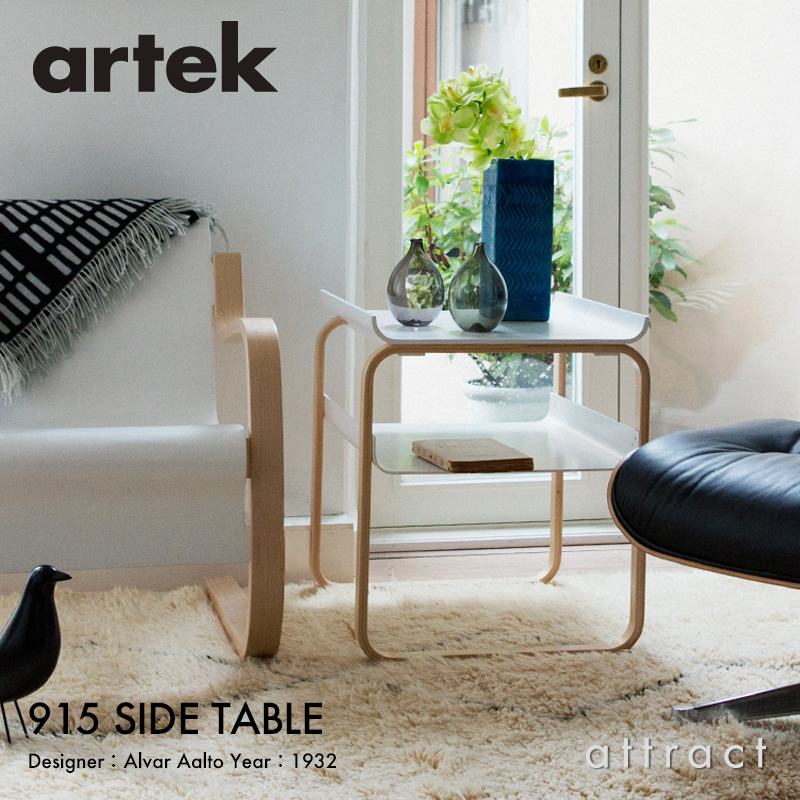 Artek アルテック 915 SIDE TABLE 915 サイドテーブル カラー：2色 天板：ラッカー塗装 デザイン：アルヴァ・アアルト