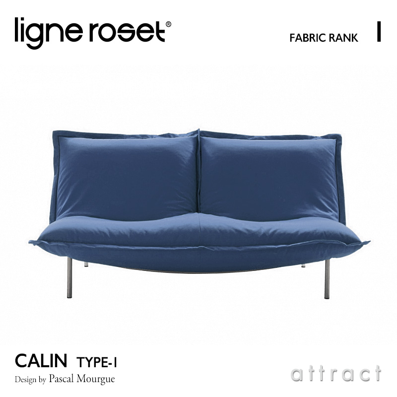 ligne roset リーンロゼ Roset Calin ロゼ カラン 1 Calin 2P ソファ 2人掛け ファブリック：Iランク デザイン：パスカル・ムールグ