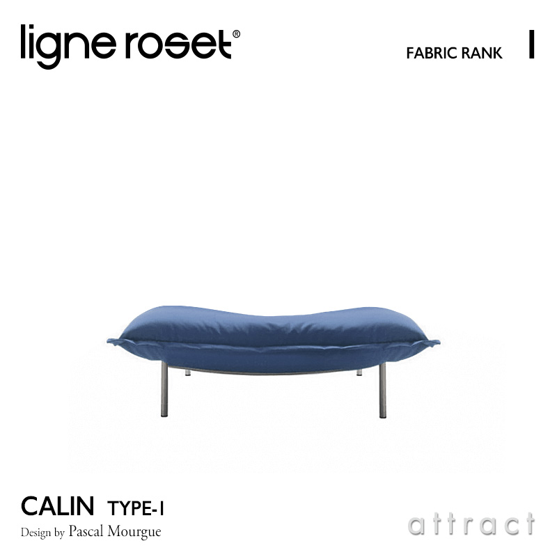 ligne roset リーンロゼ Roset Calin ロゼ カラン 1 Calin  1P パフ オットマン ソファ ファブリック：Iランク デザイン：パスカル・ムールグ