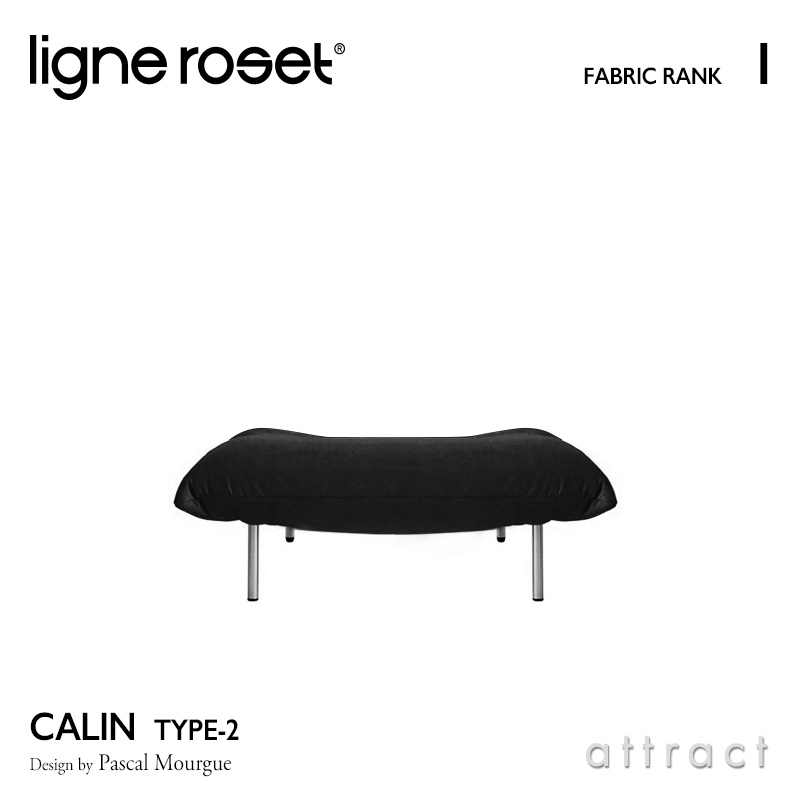 ligne roset リーンロゼ Roset Calin ロゼ カラン 2 Calin 1P パフ オットマン ソファ ファブリック：Iランク デザイン：パスカル・ムールグ