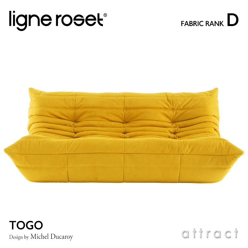 ligne roset リーンロゼ Roset Togo ロゼ トーゴ Togo 3P ソファ 3人掛け ファブリック：Dランク デザイン：ミッシェル・デュカロワ