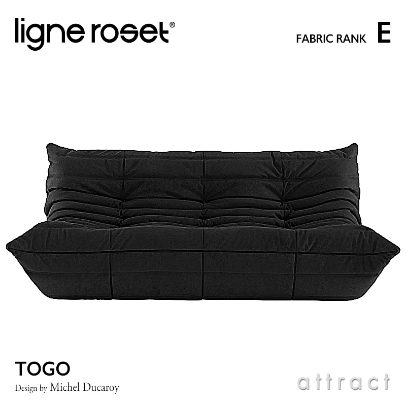 ligne roset リーンロゼ Roset Togo ロゼ トーゴ Togo 3P ソファ 3人掛け ファブリック：Eランク デザイン：ミッシェル・デュカロワ