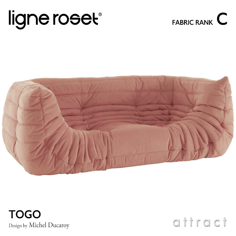 ligne roset リーンロゼ Roset Togo ロゼ トーゴ Togo 2P 両肘 アームソファ 2人掛け ファブリック：Cランク デザイン：ミッシェル・デュカロワ