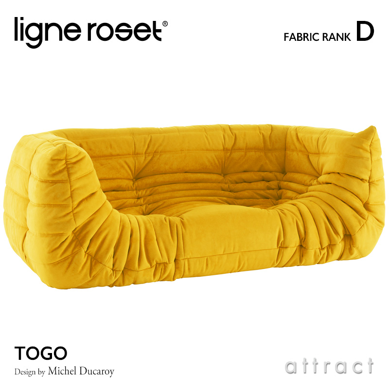 ligne roset リーンロゼ Roset Togo ロゼ トーゴ Togo 2P 両肘 アームソファ 2人掛け ファブリック：Dランク デザイン：ミッシェル・デュカロワ