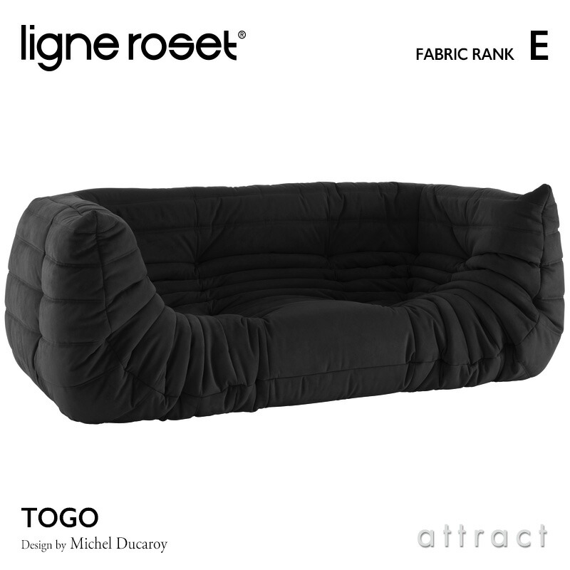 ligne roset リーンロゼ Roset Togo ロゼ トーゴ Togo 2P 両肘 アームソファ 2人掛け ファブリック：Eランク デザイン：ミッシェル・デュカロワ