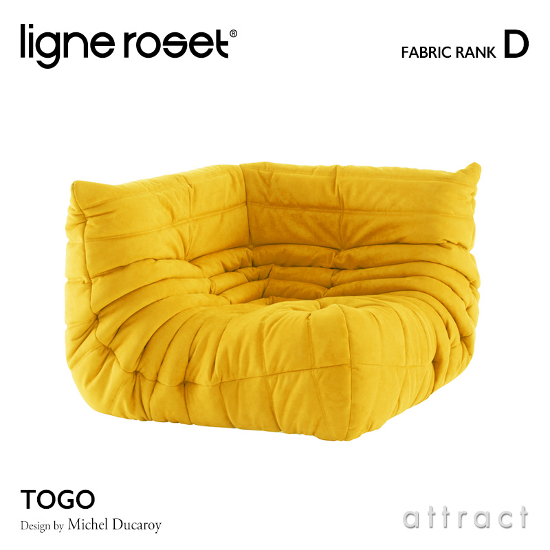 ligne roset リーンロゼ Roset Togo ロゼ トーゴ Togo コーナー ソファ