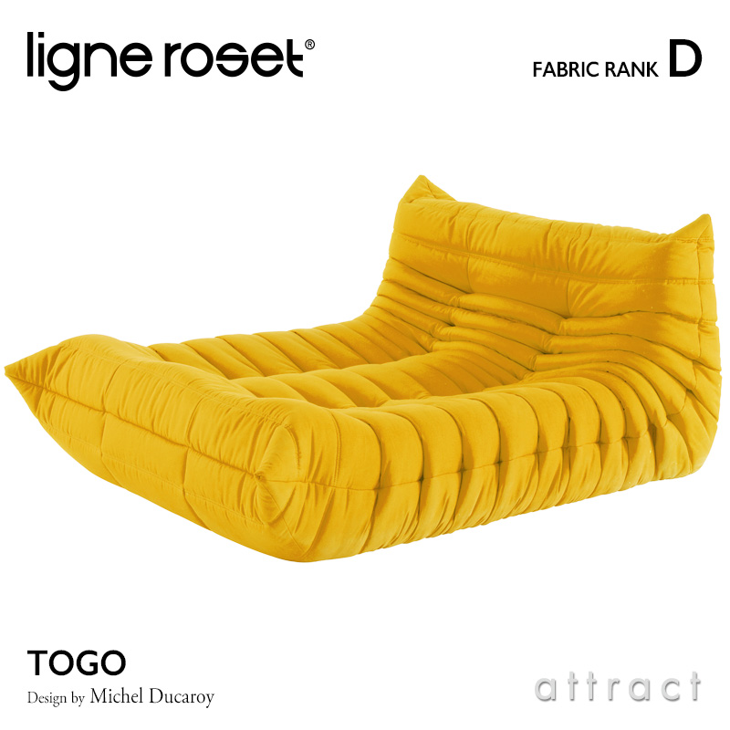 ligne roset リーンロゼ Roset Togo ロゼ トーゴ Togo ラウンジソファ 2人掛け ファブリック：Dランク デザイン：ミッシェル・デュカロワ