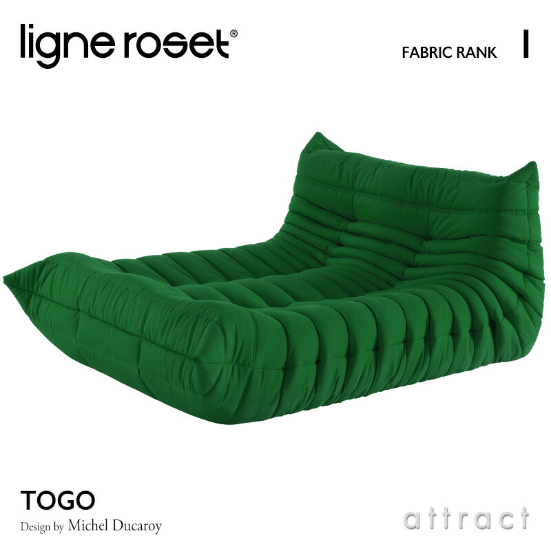 ligne roset リーンロゼ Roset Togo ロゼ トーゴ Togo ラウンジソファ 2人掛け ファブリック：Iランク デザイン：ミッシェル・デュカロワ