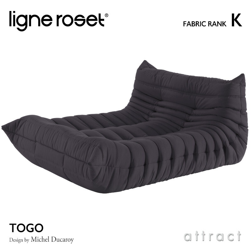 ligne roset リーンロゼ Roset Togo ロゼ トーゴ Togo ラウンジソファ 2人掛け ファブリック：Kランク デザイン：ミッシェル・デュカロワ