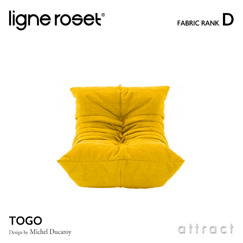 ligne roset リーンロゼ Roset Togo ロゼ トーゴ Togo Mini ミニ ソファ 子供用 ファブリック：Dランク デザイン：ミッシェル・デュカロワ