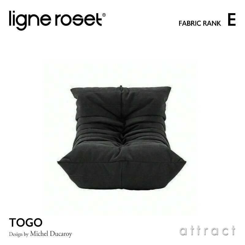 ligne roset リーンロゼ Roset Togo ロゼ トーゴ Togo Mini ミニ ソファ 子供用 ファブリック：Eランク デザイン：ミッシェル・デュカロワ