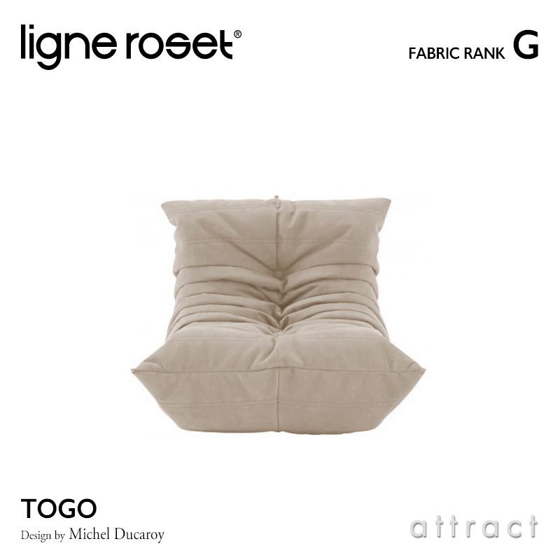 ligne roset リーンロゼ Roset Togo ロゼ トーゴ Togo Mini ミニ ソファ 子供用 ファブリック：Gランク デザイン：ミッシェル・デュカロワ