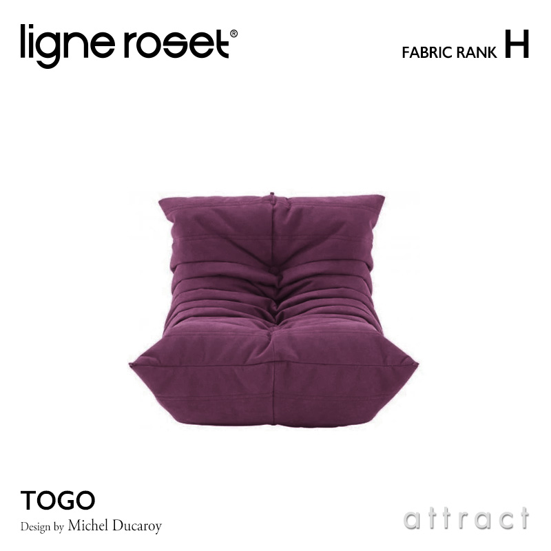 ligne roset リーンロゼ Roset Togo ロゼ トーゴ Togo Mini ミニ ソファ 子供用 ファブリック：Hランク デザイン：ミッシェル・デュカロワ