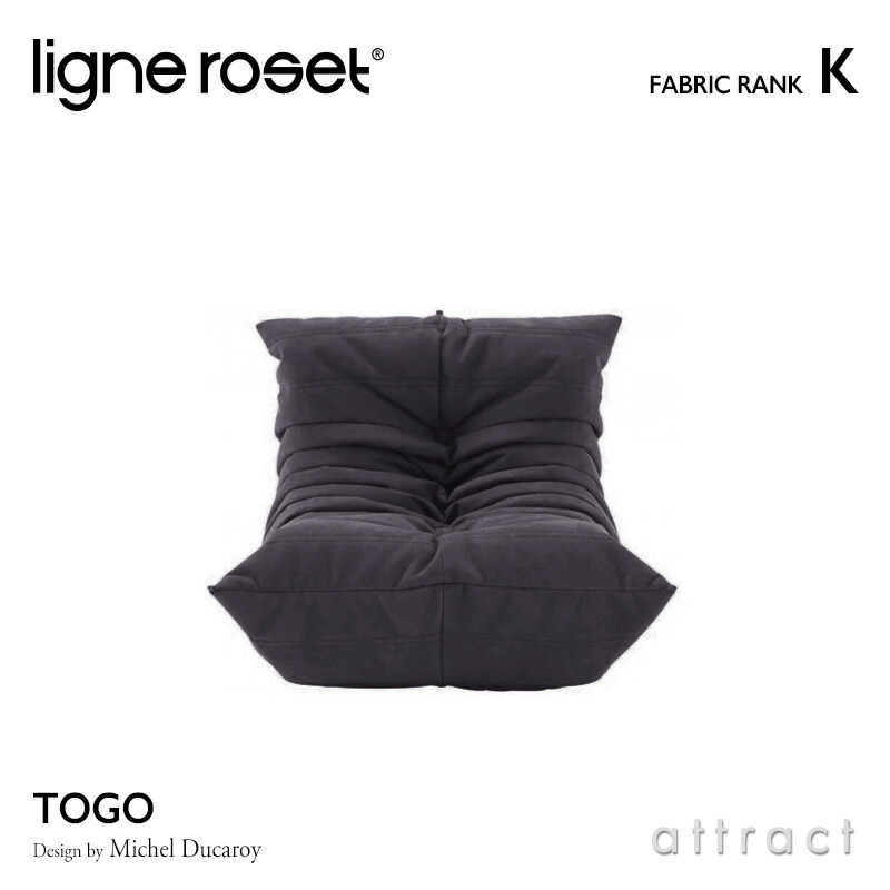 ligne roset リーンロゼ Roset Togo ロゼ トーゴ Togo Mini ミニ ソファ 子供用 ファブリック：Kランク デザイン：ミッシェル・デュカロワ