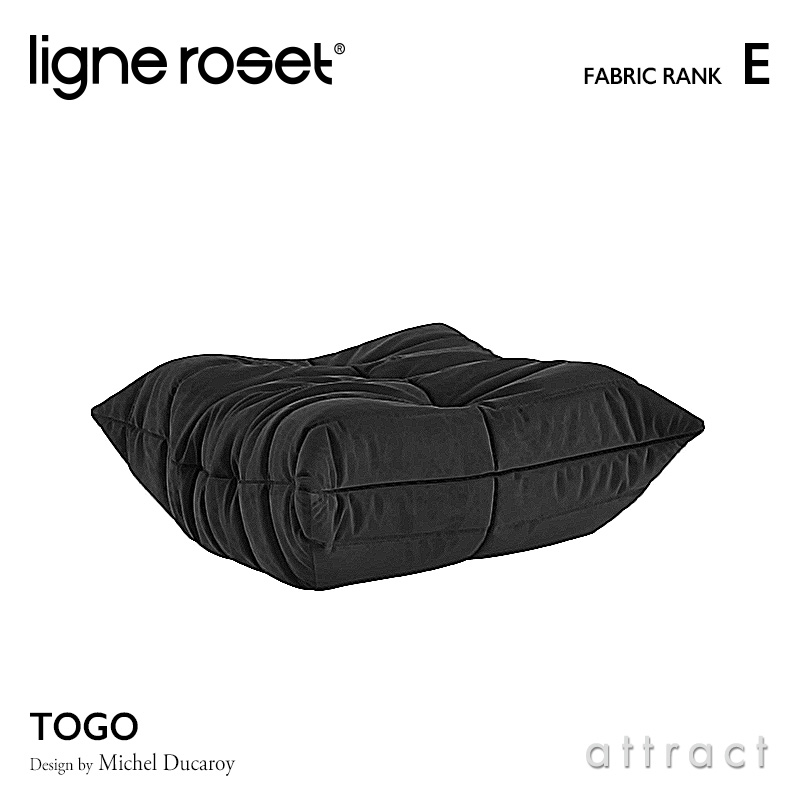 ligne roset リーンロゼ Roset Togo ロゼ トーゴ Togo パフ オットマン ソファ ファブリック：Eランク デザイン：ミッシェル・デュカロワ