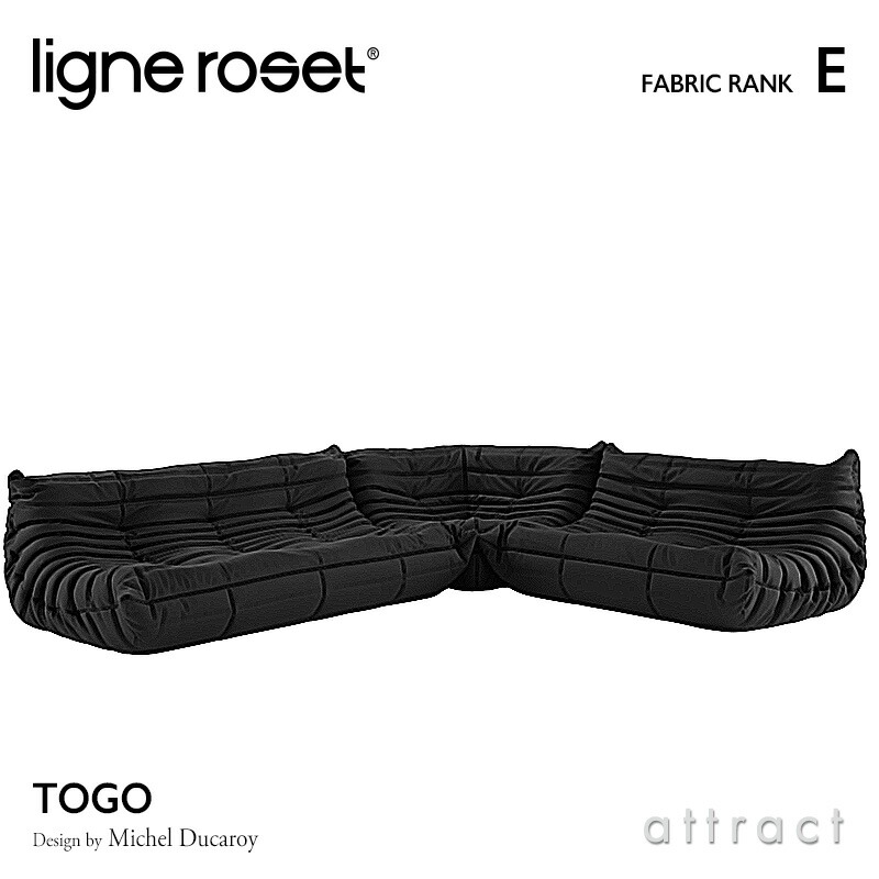 ligne roset リーンロゼ Roset Togo ロゼ トーゴ Togo 3P＋2P＋コーナー ソファセット ファブリック：Eランク デザイン：ミッシェル・デュカロワ