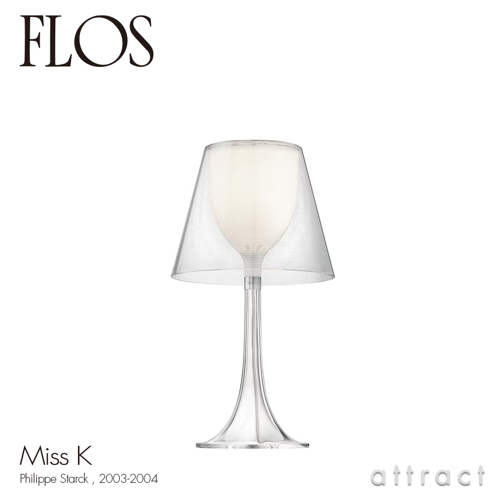 FLOS フロス MISS K ミス K  テーブルランプ カラー：2色 デザイン：フィリップ・スタルク