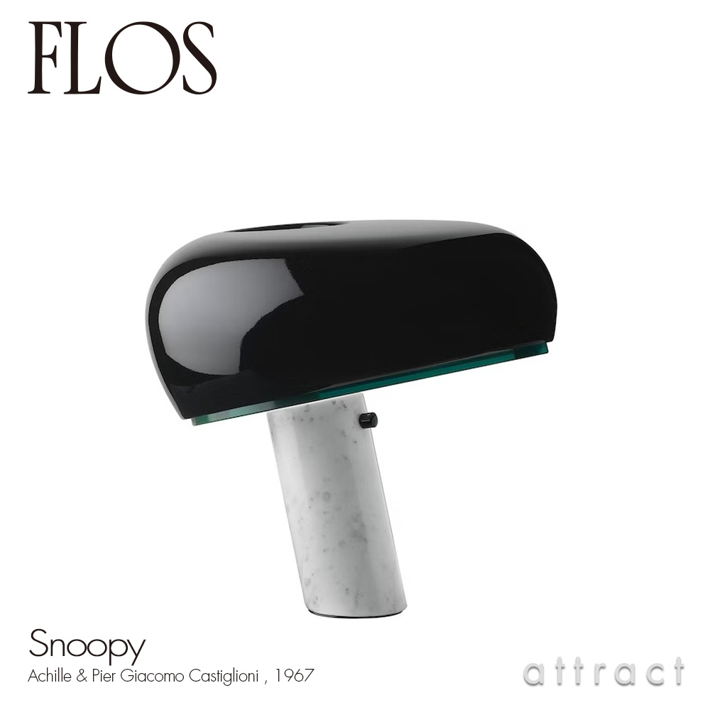 FLOS フロス SNOOPY スヌーピー テーブルランプ カラー：ブラック デザイン：アキッレ・カスティリオーニ ＆ ピエル・ジャコモ・カスティリオーニ