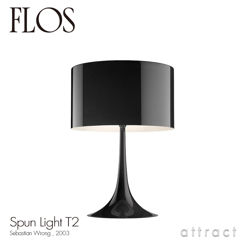 FLOS フロス SPUN LIGHT T2 スパンライト T2 テーブルランプ カラー：2色 デザイン：セバスチャン・ロング