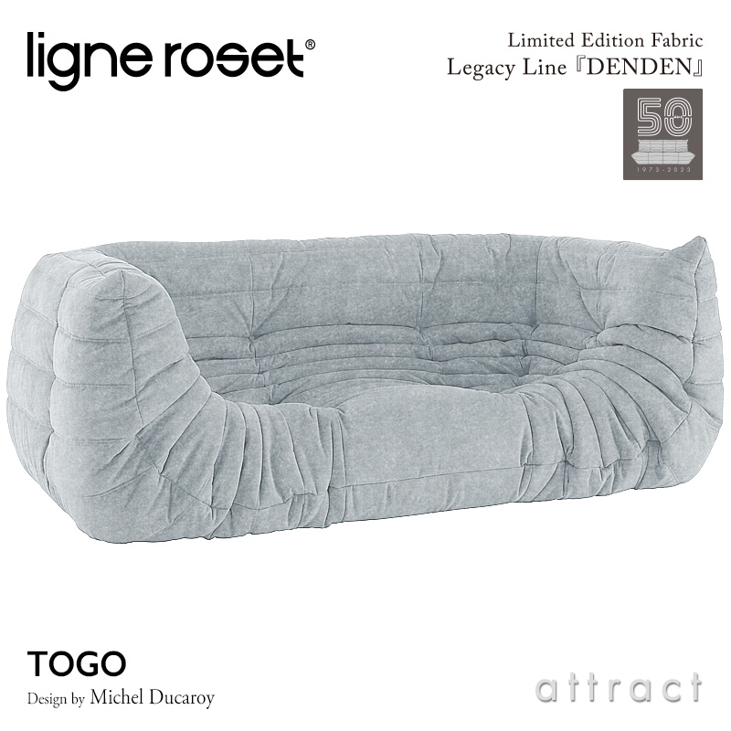 ligne roset リーンロゼ Roset Togo ロゼ トーゴ Togo 2P 両肘 アームソファ 2人掛け 限定ファブリック：DENDEN デンデン Eランク デザイン：ミッシェル・デュカロワ