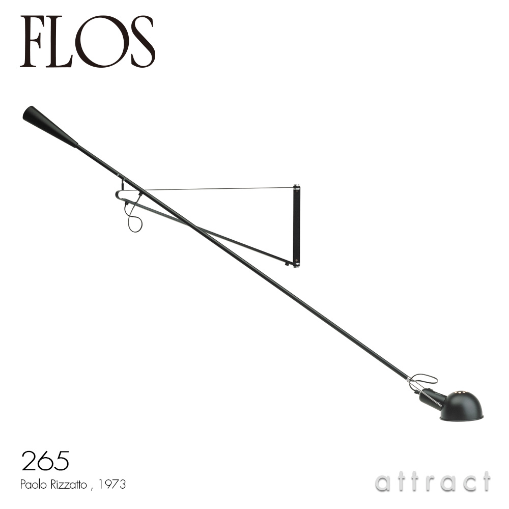 FLOS フロス MOD. 265 モデル ウォールランプ アーム可動式 ブラケット カラー：3色 デザイン：パオロ・リザット